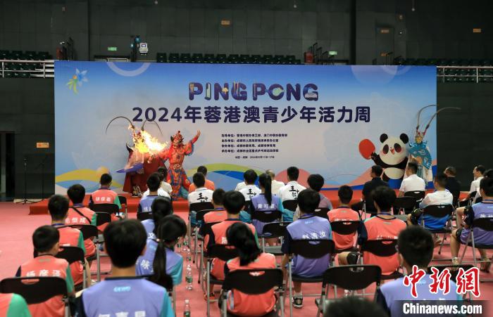 以球会友铸就蓉港澳三地青少年乒乓友谊的桥梁