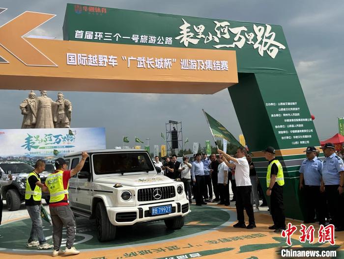 山西长城一号旅游公路化身赛道，200余名越野迷