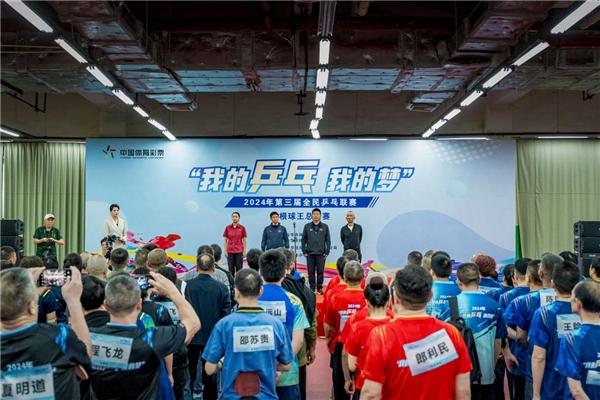 金华市第三届全民乒乓联赛暨草根球王总决赛盛